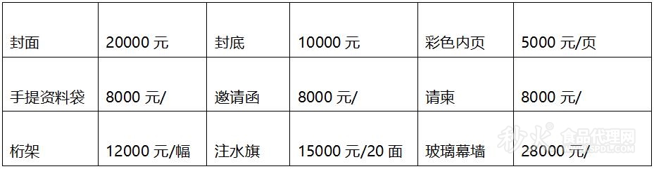 参观指南及展场广告