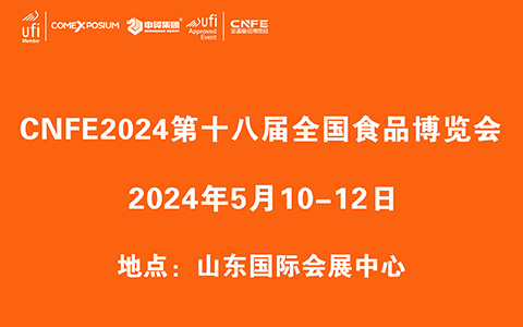 2024中国(山东)食品电商选品博览会(济南)