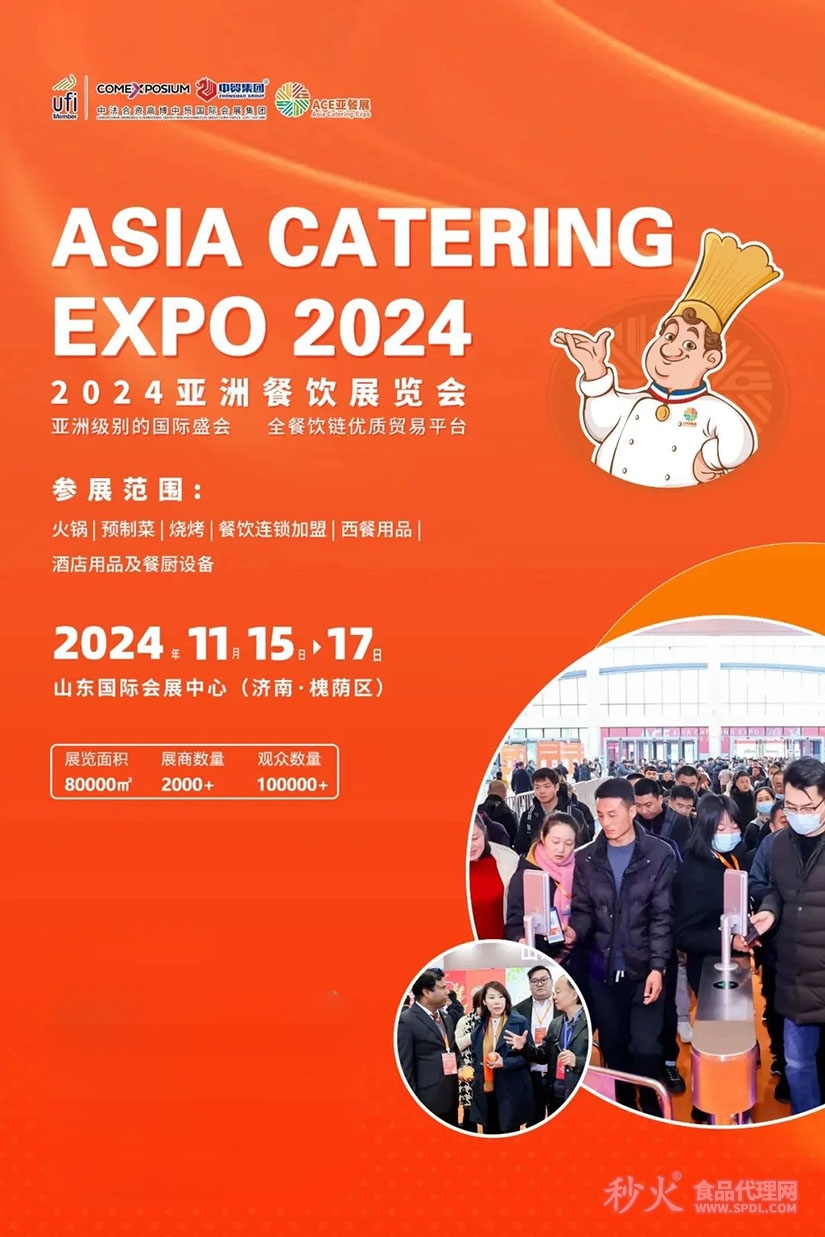 ACE2024亚洲餐饮展